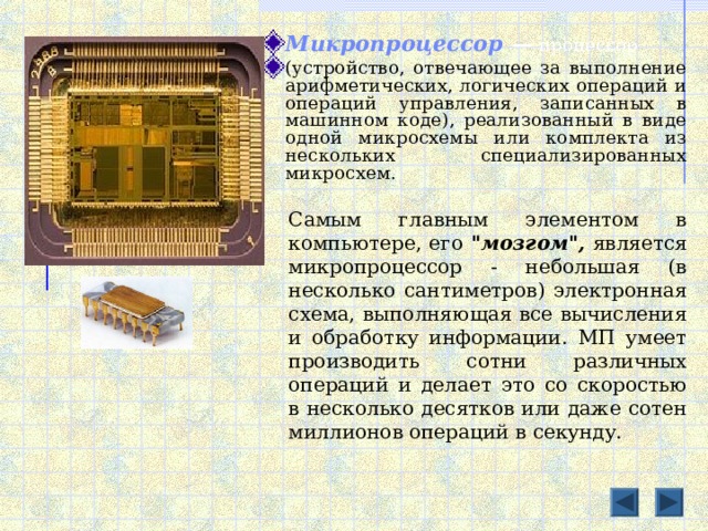 Арифметико логическое устройство микропроцессора