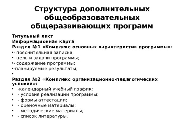 Информационная карта дополнительной общеобразовательной общеразвивающей программы