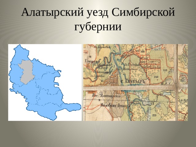 Симбирская губерния. Алатырский уезд Симбирской губернии. Верхосурский стан Алатырского уезда. Алатырский уезд карта. Алатырский уезд Симбирской губернии карта.