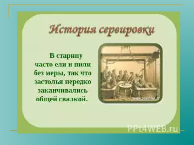 История столов