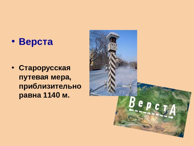 Загадка лежит мост на семь верст. Наружная верста. Верста кладки. Путевая верста. Верста кирпичной кладки это.