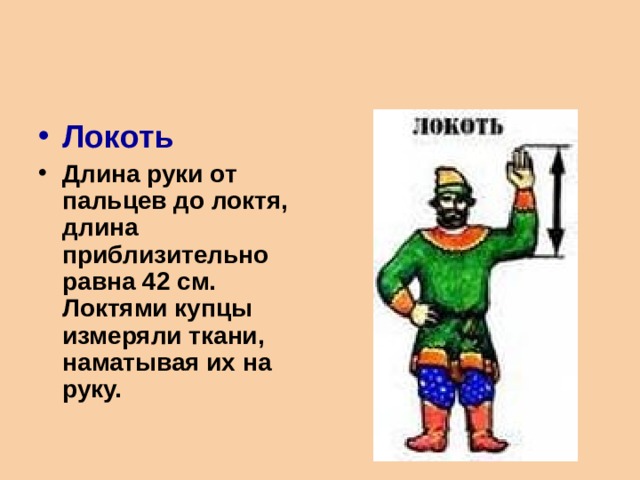 Локоть мера длины картинка