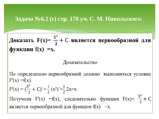 Задача №6.2 (г) стр. 170 уч. С. М. Никольского.     