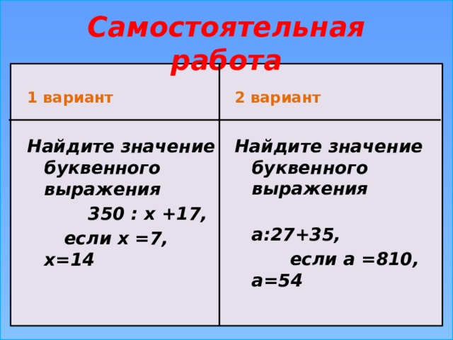 Числовые и буквенные выражения 1 класс презентация