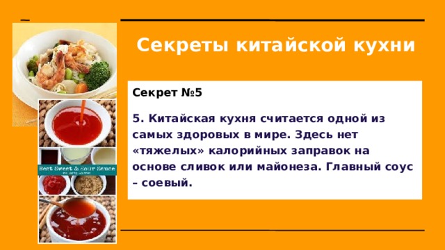 Актуальность темы китайской кухни