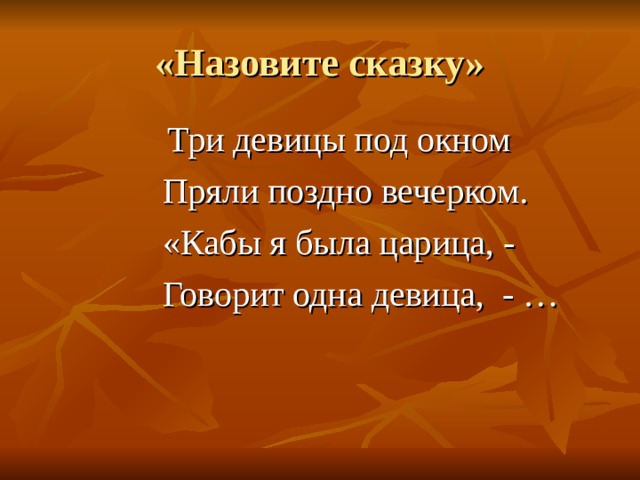 Картинка три девицы под окном пряли поздно вечерком