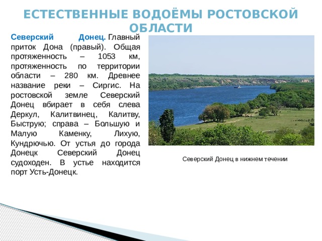 Водохранилища ростовской области презентация