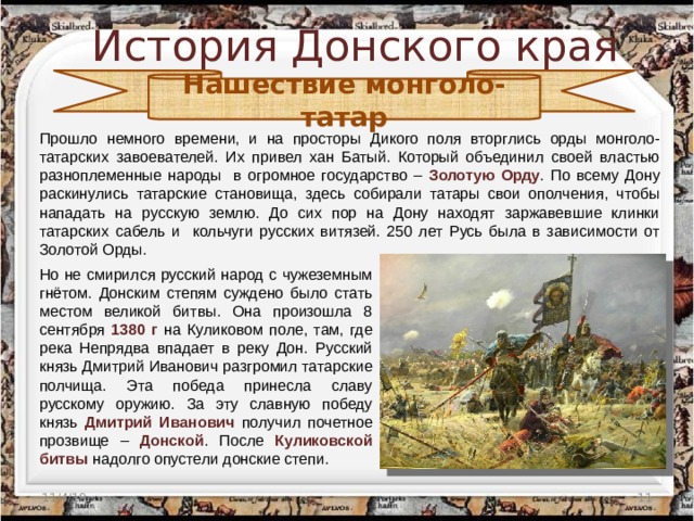 История донского края презентация