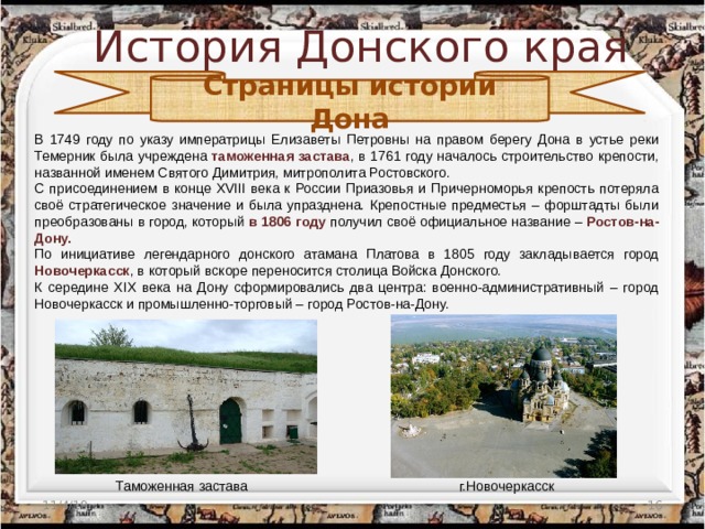 История донского края презентация 5 класс