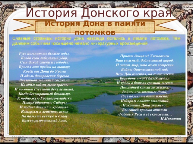 Донской край карта