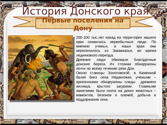 История донского края