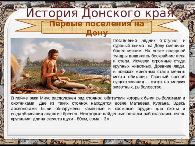 История донского края