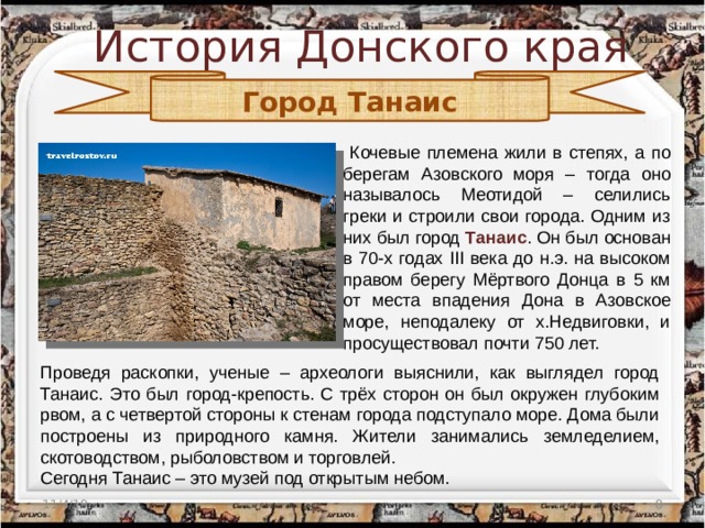 История донского края