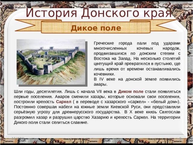 Ростовская область в древности презентация