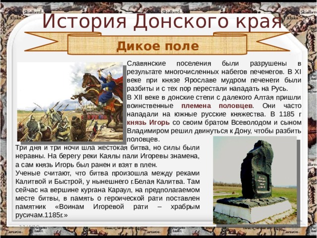 История донского края презентация 5 класс