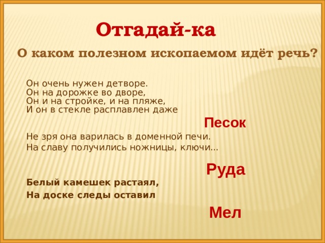 План сообщения о полезном ископаемом 3 класс