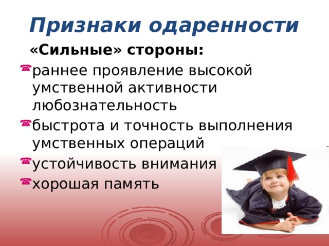 Выполнение умственных операций. Ранние проявления одаренности. Одаренность. Как проявляется одаренность.