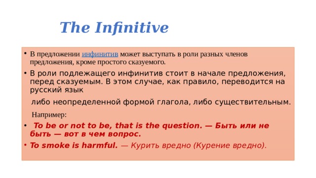 Презентация на тему the infinitive