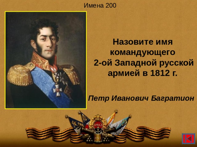 Назови 200