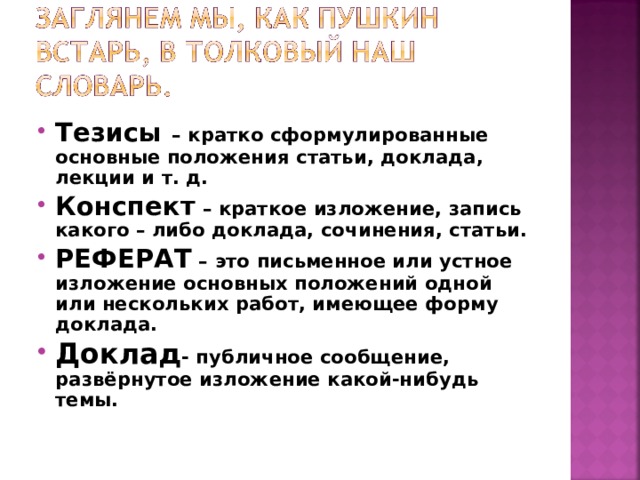 План в виде кратко сформулированных основных положений абзаца