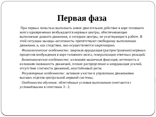 Что такое двигательный навык в физкультуре. Смотреть фото Что такое двигательный навык в физкультуре. Смотреть картинку Что такое двигательный навык в физкультуре. Картинка про Что такое двигательный навык в физкультуре. Фото Что такое двигательный навык в физкультуре
