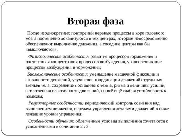 Что такое двигательный навык в физкультуре. Смотреть фото Что такое двигательный навык в физкультуре. Смотреть картинку Что такое двигательный навык в физкультуре. Картинка про Что такое двигательный навык в физкультуре. Фото Что такое двигательный навык в физкультуре