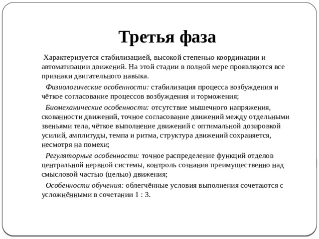 Что такое двигательный навык в физкультуре. Смотреть фото Что такое двигательный навык в физкультуре. Смотреть картинку Что такое двигательный навык в физкультуре. Картинка про Что такое двигательный навык в физкультуре. Фото Что такое двигательный навык в физкультуре