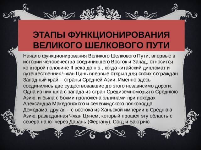 Роль великого шелкового пути в развитии городской культуры казахстана презентация