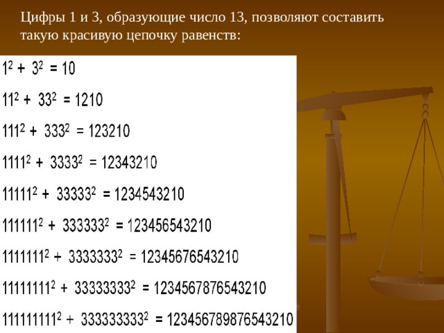 Образующие числа. Как образовать число 13. Составляющие числа 13. Образующие число. Как получить число 13.