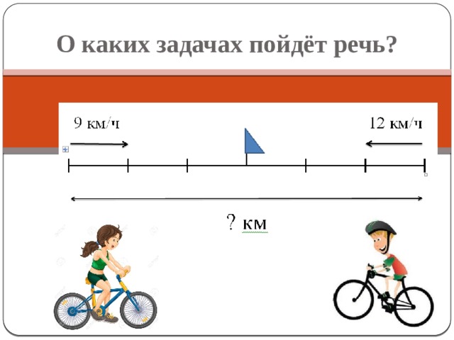 Задачи на движение с чертежами