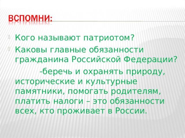 Презентация по обществознанию 7 класс защита отечества боголюбов фгос