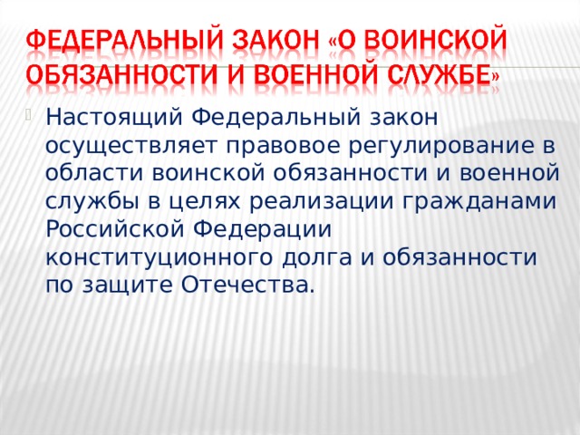 Защита отечества обществознание 7 класс презентация фгос