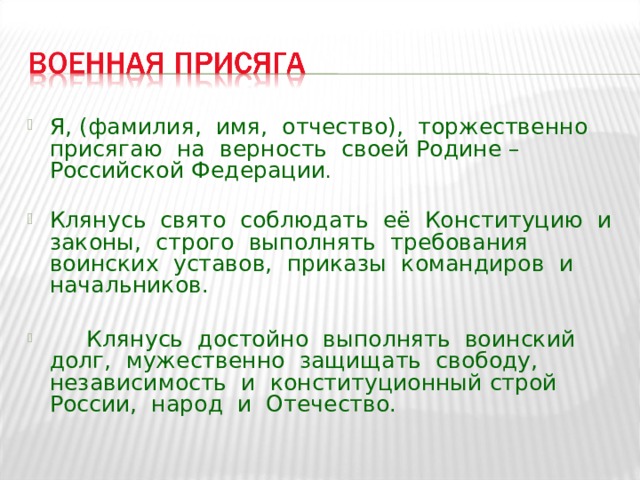 Урок презентация защита отечества 7 класс обществознание