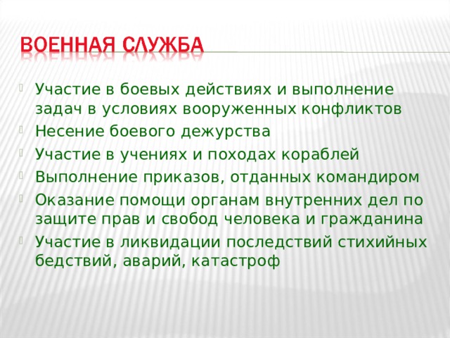 Презентация на тему защита отечества 7 класс