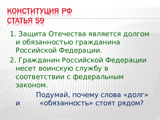 Урок защита отечества обществознание 7 класс фгос презентация