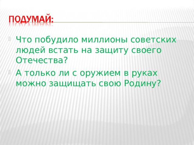 Презентация к уроку обществознания 7 класс защита отечества