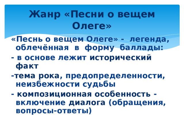 Вопросы о вещем олеге