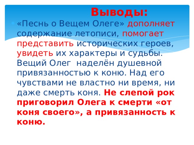 Презентация 7 класс песнь о вещем олеге к уроку