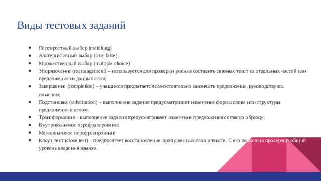 Презентация на тему тестовый контроль
