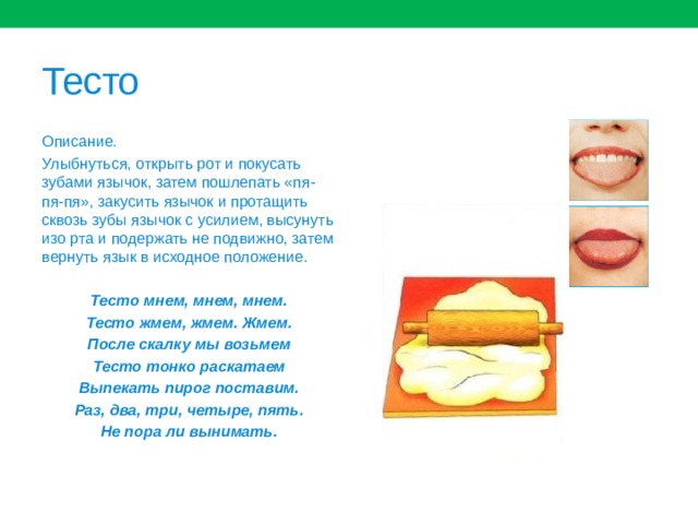 Пальчиковая гимнастика тесто мы месили мы пирог лепили