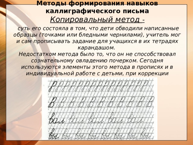 Копировальный метод перерисовывание образцов