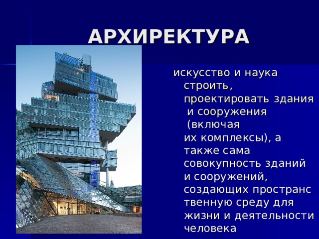 Влияние архитектуры