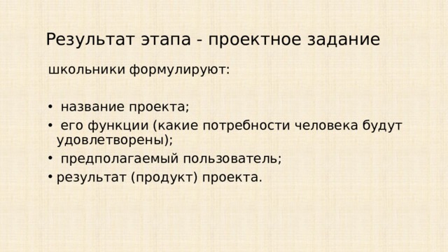 Как написать предполагаемый результат проекта