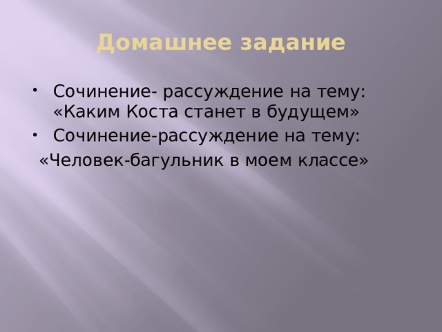 Классы будущего сочинения. Сочинение каким Коста станет в будущем. Сочинение рассуждение на тему каким Коста станет в будущем. Человек будущего сочинение. Эссе человек будущего.