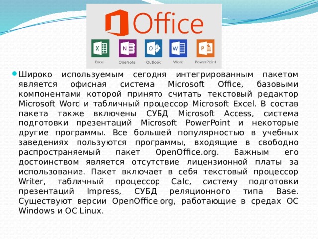 Какая из перечисленных субд входит в состав популярного пакета microsoft office