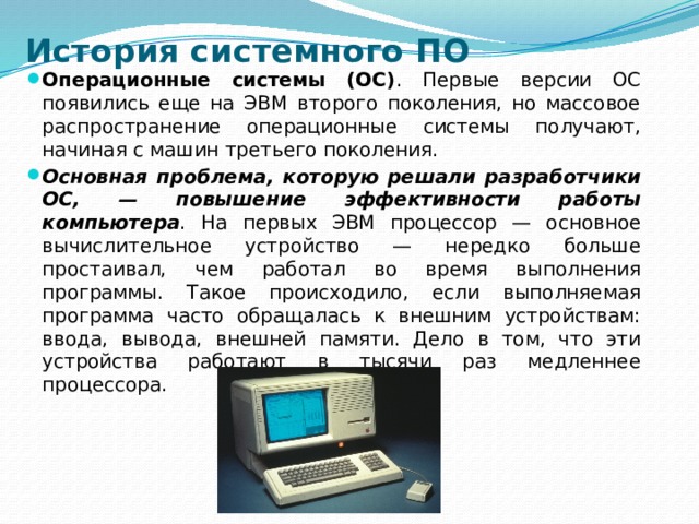 По этой шине сигналы передаются в одном направлении от процессора к оп и устройствам