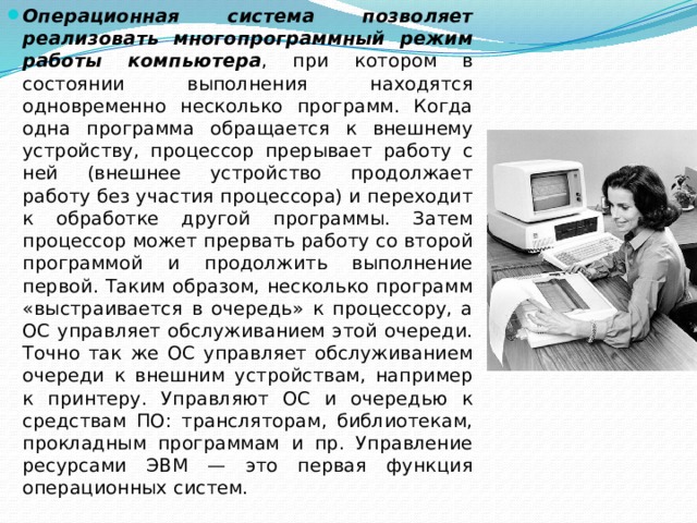 При работе нескольких приложений одновременно обращение к процессору происходит по приоритету