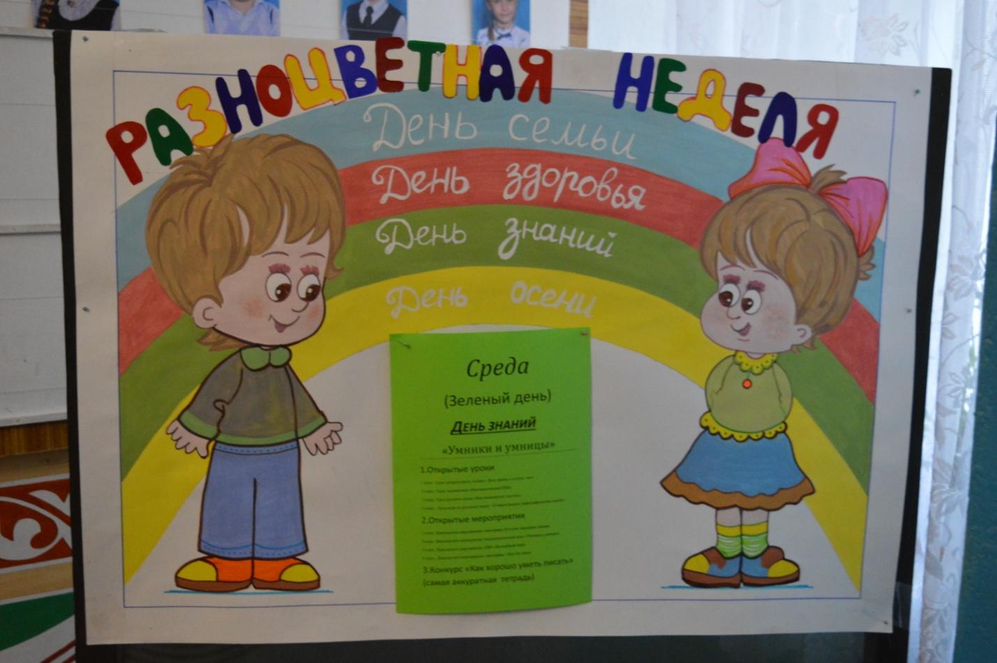 Разноцветная неделя план