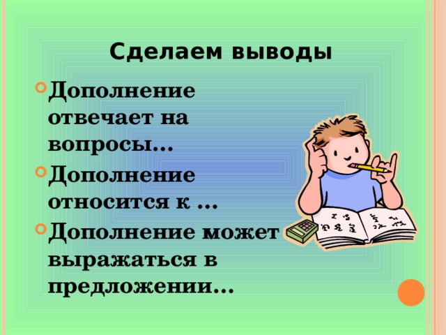 Урок в 5 классе дополнение презентация