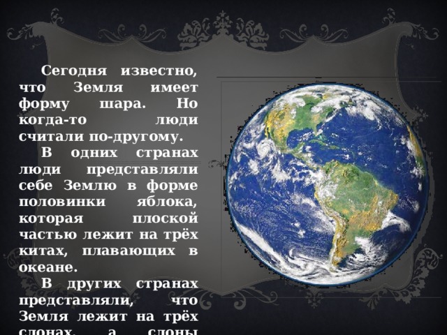 Земля имеет форму шара кто первый. То что земля имеет форму шара. Кто доказал что земля имеет форму шара. Кто сказал что земля имеет форму шара. Земля имеет форму шара когда открыли.